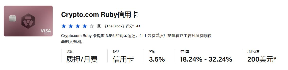 Crypto-com Ruby Credit Card