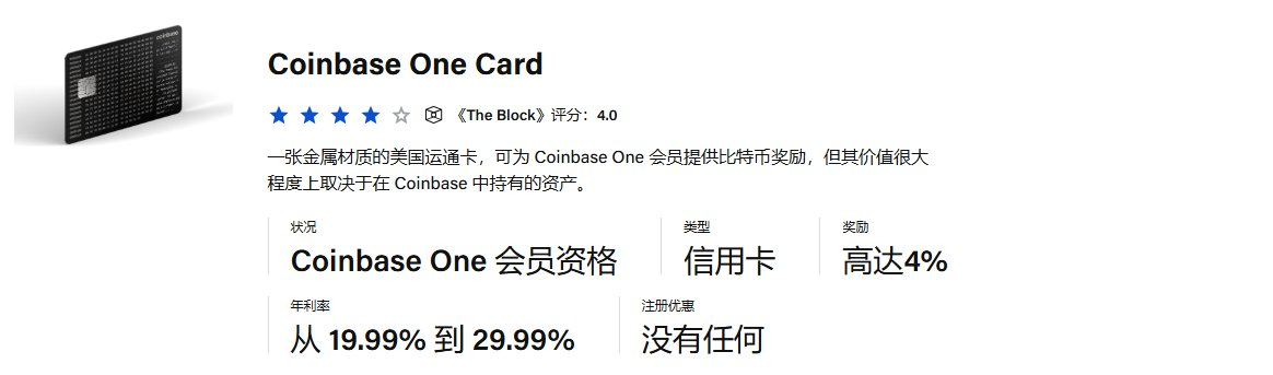 Coinbase One Card