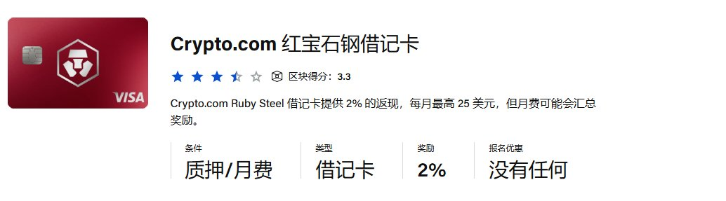 Crypto-com Ruby Steel Debit