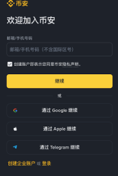 币安Binance交易所官网App下载 币安官方APP最新版v4.2.9安卓版 - 币圈网(Alibtc.com)