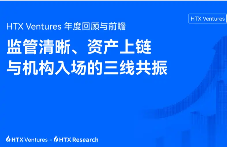 HTX研报封面