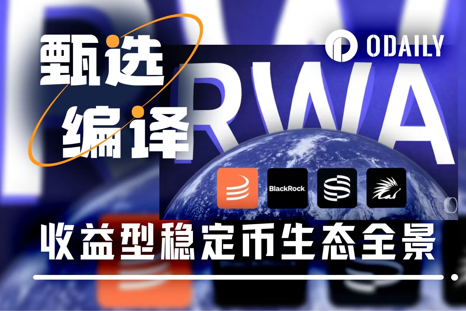 RWA生态结构