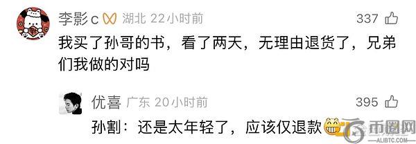 段子手熊市也赚钱？庄家在赌什么 孙宇晨亲自演示\