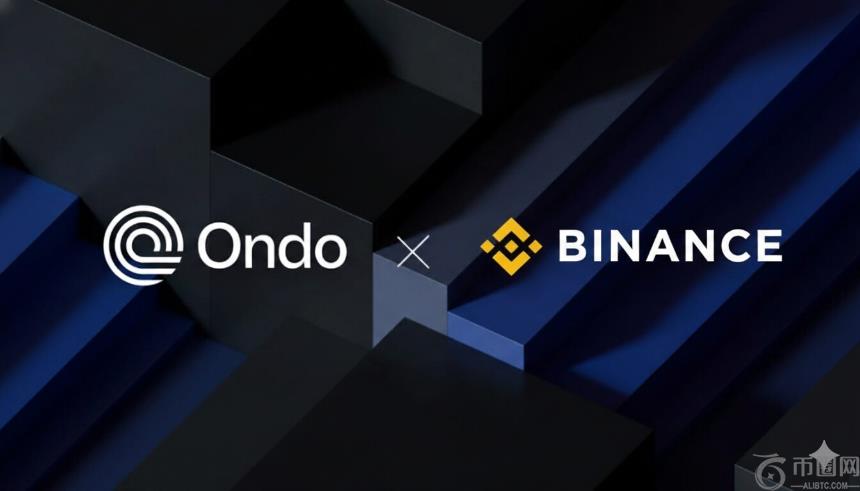 Ondo与<a href=https://cn-binance.net.cn/e/public/ClickAd?adid=3 target=_blank class=infotextkey>币安</a>达成战略合作，为全球用户提供代币化股票及ETF投资新渠道
