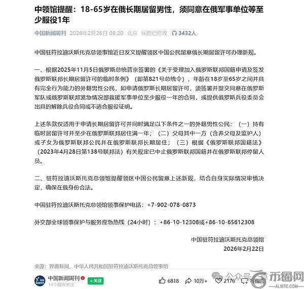 挖<a href=/coin/774.html target=_blank class=infotextkey>比特币</a>的中国人 在俄罗斯收到了入伍通知